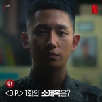 8개의 퀴즈 중 2개 이상 틀렸다면 거수하십시오. 시즌1 복습 실시합니다. 시즌2, 곧 넷플릭스에서. #디피 #… 디피,DP – 할인 이벤트 최신 정보
