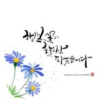 캘리그라피글꼴 님의 포스팅 | 손글씨, 꽃 카드, 꽃그림