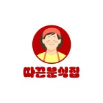 분식집 아주머니 아줌마 식당 로고템플릿 로고메이커 로고폴리