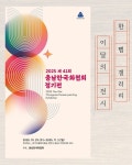 2025 제41회 충남한국화협회 정기전