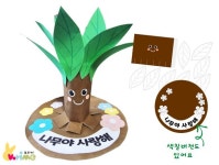 휴지심 나무 만들기 / 식목일 행사 / 식목일놀이 / 식목일 미술활동 /나무만들기 /나무야 사랑해 /나무꾸미기 / 어린이집 식목일놀이 / 유치원... 