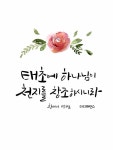 [BY 더디퍼런스] 창세기 1장 1절「매일 성경 필사」에 담긴 말씀을 한 구절씩 나누고자 합니다 : ) 은혜가... | 수채화 배경, 성경, 배경