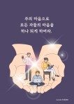 주의 마음으로 모든 자들의 마음을 하나 되게 하여라. 주의 마음으로 모든 자들의 마음을 하나 되게 하여라. em 2024