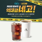 | 커피 원두, 디저트, 커피 롯데 잇츠 X 네고왕 네고왕에 롯데 잇츠가... 롯데잇츠앱 전체 회원... 엔제리너스,네고... | 커피 원두, 디저트, 커피