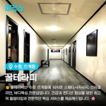 수원 인계동 수원시청역 쁨테라피 스웨디시마사지 - 마캉스