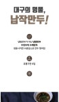 대구 명물로 유명한 납작 만두