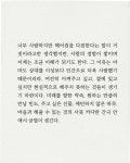사람으로서 너무 사랑했기에, 그 과정이 힘듦을 알고 결과가 보였기에, 끝내 놓아주게 되는 사람. * 위 글은 책 를 참고했습니다. 아픈 사랑에 대한... 