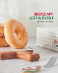 | Krispy kreme doughnut, Krispy kreme, Bagel 오글이들~지금 롯데잇츠 app 신규가입하고크리스피 크림 도넛 오리지널 글레이즈드 2개... 