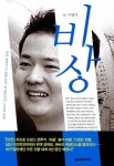 비상 (Emergency)  By 이원익 (Lee Wonik)An autobiography of how the author achieved his dream, from his failures to his... 