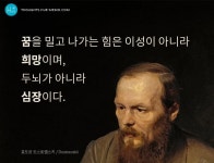 #오늘의명언, 2015.9.30, #휴명언 #명언 #꿈 꿈을 밀고 나가는 힘은 이성이 아니라 희망이며, 두뇌가 아니라 심장이다.... 