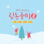 [어퓨][이벤트] 똑똑똑! 겨울 왔어요 겨울을 맞아 #립동준비 가 필요한 여러분을 위한 #립 세일! BEST | 겨울