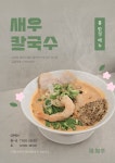 새우 칼국수 - 2024 | 음식 디자인, 음식 디스플레이, 음식