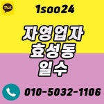 자영업자 효성동일수 | 대출