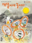 개똥이네 놀이터 75호
