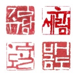 [11번가] [돌바람]수제도장/인감/아기/커플/단체선물/낙관/전각/캘리도장