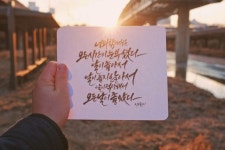 리노의캘리그라피,모든날이좋았다,붓펜,붓펜글씨,붓펜캘리,붓펜캘리그라피,일상,캘리,캘리그라피,… | 감성