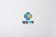 로고 디자인 - 해피약국 | 로고 디자인, 로고, 포트폴리오