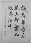 梅花帶雪飛琴上(매화대설비금상) 柳葉和煙落酒中(유엽화연낙주중)