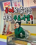 서울+근교 이색찜질방 모음🔥 1.파라다이스시티씨메르 📍인천 중구 영종해안남로321번길 186 🚗서울시청기준 1시간 2분 ⏰10:00-21:00... 