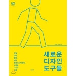 새로운 디자인 도구들