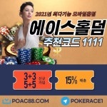 【모바일홀덤】 포커에이스홀덤 아이폰홀덤 패스트모드6초 신규5+5 코드1111 - 2021 | 포커, 게시판