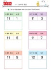 1~120의 수 – 키즈랜드 1~120의 수 – 키즈랜드 | 교육