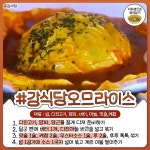 SNS에서 다시 유행하고 있는 강식당 레시피 모음 SNS에서 다시 유행하고 있는 강식당 레시피 모음 | 레시피, 기발한 요리, 맛있는 요리 레시피