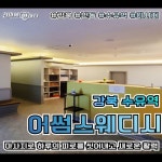 강북 번동 수유역 [어썸스웨디시] 스웨디시 아로마 마사지 - 건마에반하다 수유역마사지 강북 어썸에 반하다~🍭 📌대한민국 1등 마사지 플랫폼... 