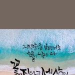 #대구캘리그라피 #붓과노니는집 #대구 #수성구 #동구 #시지 #경산 #하양 #영천 #반야월 #범어동 #만촌동 #무열대 #수성구취미수업... 
