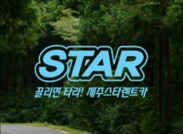 통해 다양한 상품을 드립니다! https://www.facebook.com/starrentcar/videos/895339007200668/ #제주스타렌트카 #바캉스 #여름휴가 #이벤트