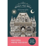 [메리골드마음세탁소] 추천 - [북로망스]메리골드 마음 세탁소, 북로망스, 윤정은