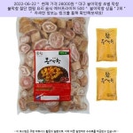 2022-06-22 ☞ 28000원 ☞ 대구 봉이막창 초벌 막창 불막창 절단 캠핑 요리 음식 에어프라이어 500g 1kg 500g