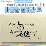 강릉시 사천면 산 방동 길 38에 위치한 아산병원의 전경 우측은 신관으로 2016년 7월 증축을 보게 되었다 ... | 블로그, 손글씨, 칼리그래피 아트