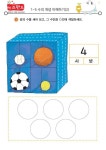 1~5의 수(2) – 키즈랜드 - 2023
