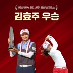 17일 (한국시간) 미국 하와이주 오아후섬의 호아칼레이 컨트리클럽에서 치뤄진 … 롯데,Lotte,LPGA,롯데챔피언십,우승,김효주,최혜진... 