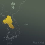 통일 신라 9주 중 한주(漢州) 지도 The Map of Hanju Province of Unified Silla (757)