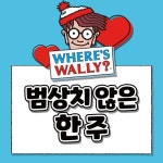 [GS25 할인/이벤트] 22년 매월 첫 주 시작되는 범상치 않은 한 주... 1+1에 덤 증정 행사까지! ⠀ 기간: 2/1(화)… – 할인 이벤트 최신 정보