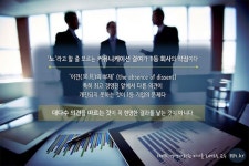 ‘노’라고 할 줄 모르는 커뮤니케이션 결여가 1등 회사의 약점이다.  ‘이견(異見)의 부재’ (the absence of dissent),  특히 최고 경영진... 