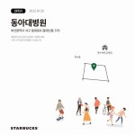오픈하는 매장에서 스타벅스를 경험하세요! ⠀ 1월 20일 #스타벅스동아대병원 … 스타벅스동아대병원,스타벅스평택고덕 – 할인 이벤트 최신 정보