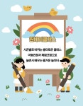 인천아이랑여행갈 곳 고민 중이라면? 아만놀! - 2021 | 놀이터, 가면, 자연