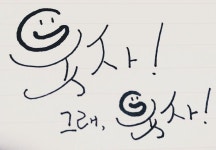 웃자! 그래, 웃자! 웃자! 그래, 웃자! | 그림, 유치원