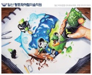 사고의전환 일산창아 사고 일산미술학원 창조의아침 강력접착제 일러스트 극사실 하이퍼리얼 | 시각적 은유, 일러스트레이션, 환경 예술
