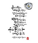 ■밀알글씨 캘리그라피 ■서울/인천 캘리그라피 수강모집:홈페이지 참고 ■ seeddreaming.com | 명언, 편지 쓰기, 손글씨