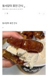 동서양의 퓨전 간식 ,, - 2023 | 간식