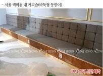 카페 붙박이소파 (sofa) 맞춤 제작 전문 (080-5555-1234) | 쿠션, 커피숍, 테이블