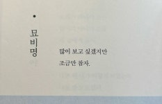 묘비명 빠른 저장에 있는 Mangga님의 핀 - 2024