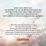 열왕기하 9:36-37 열왕기하 9:36-37 in 2024