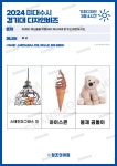 2024 경기대 디자인비즈 기초디자인-제시어 봄날