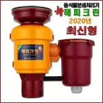 [리뷰] 20년형 음식물처리기 무료설치 뉴해피크린 가정용 DW-253 분쇄기