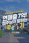 다양한 생활이야기: 라이또 PC방 점주님이 직접 말하는 연매출 6억 PC방 창업 후기 - 2020 | 마케팅